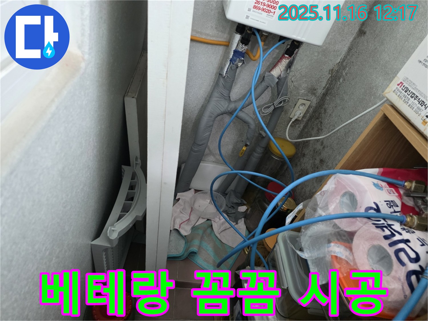 오류동 삼천리아파트 세탁실 누수 - 베테랑 전문가의 꼼꼼한 시공