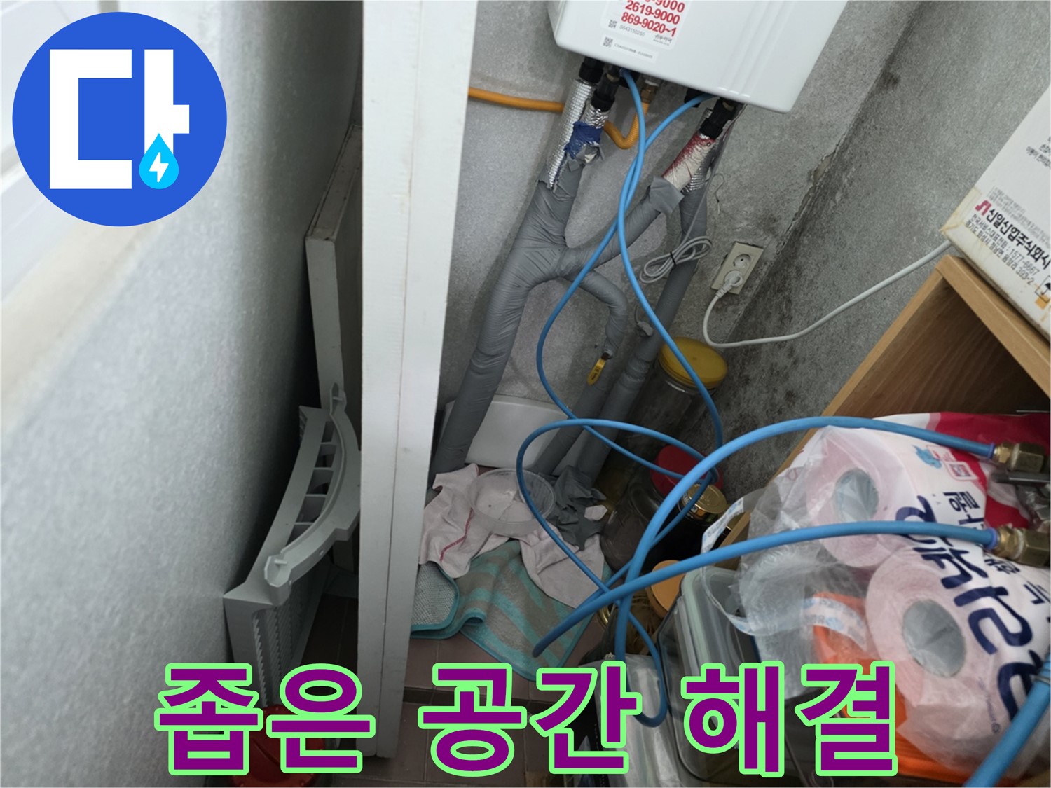오류동 삼천리아파트 - 좁은 공간 누수도 전문 장비로 깔끔하게 해결합니다.