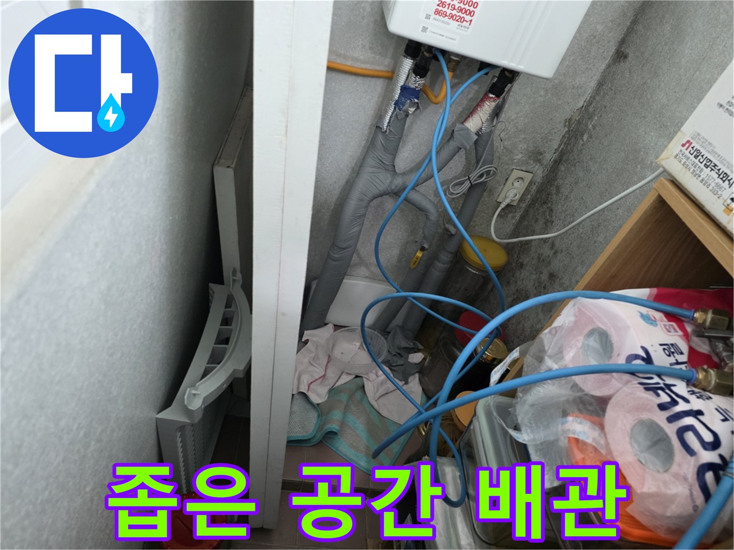 오류동 삼천리아파트 - 좁은 공간 속 배관 연결부를 꼼꼼하게 확인하여 누수 원인을 찾습니다.