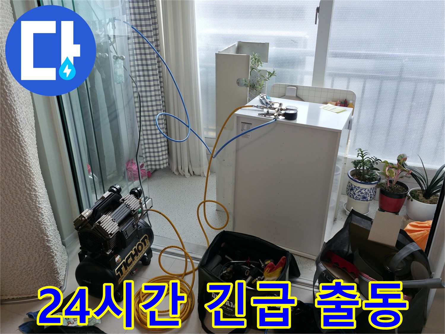 24시간 긴급 누수 출동 - 구로구 누수, 24시간 긴급 온수 누수 출동 서비스!