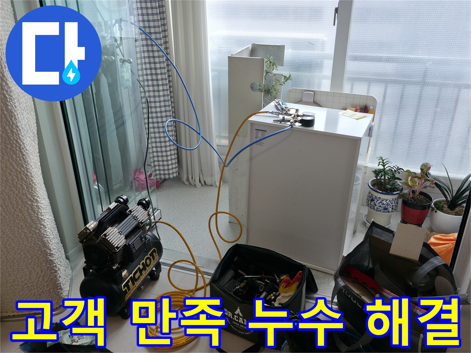 고객 만족 100% - 온수 누수 해결 - 구로구 누수, 고객 만족 100%를 목표로 온수 누수를 해결합니다.