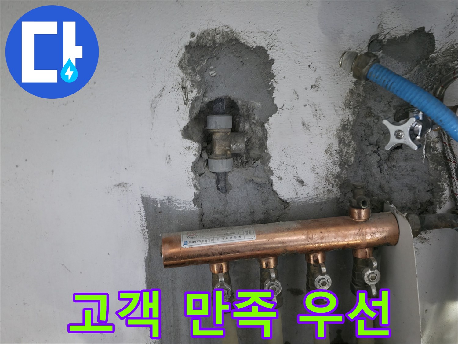 고객님의 만족을 최우선으로 생각하며 누수를 해결합니다.