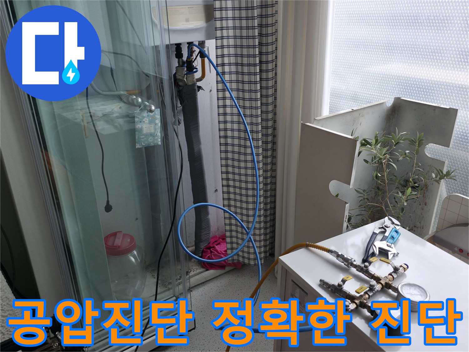구로구 누수탐지 - 공압진단을 통해 누수를 정확하게 진단하는 모습입니다.