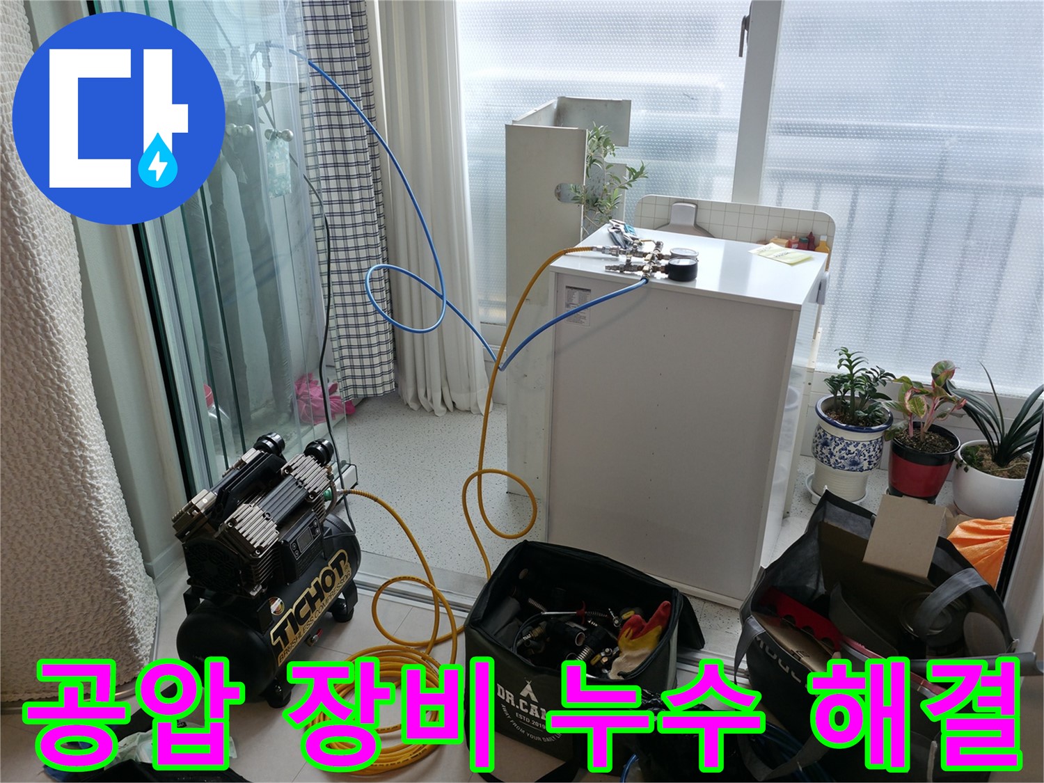 고척동 누수 - 공압 장비 사용, 누수 해결 문제없어요 - 자신감 있는 해결