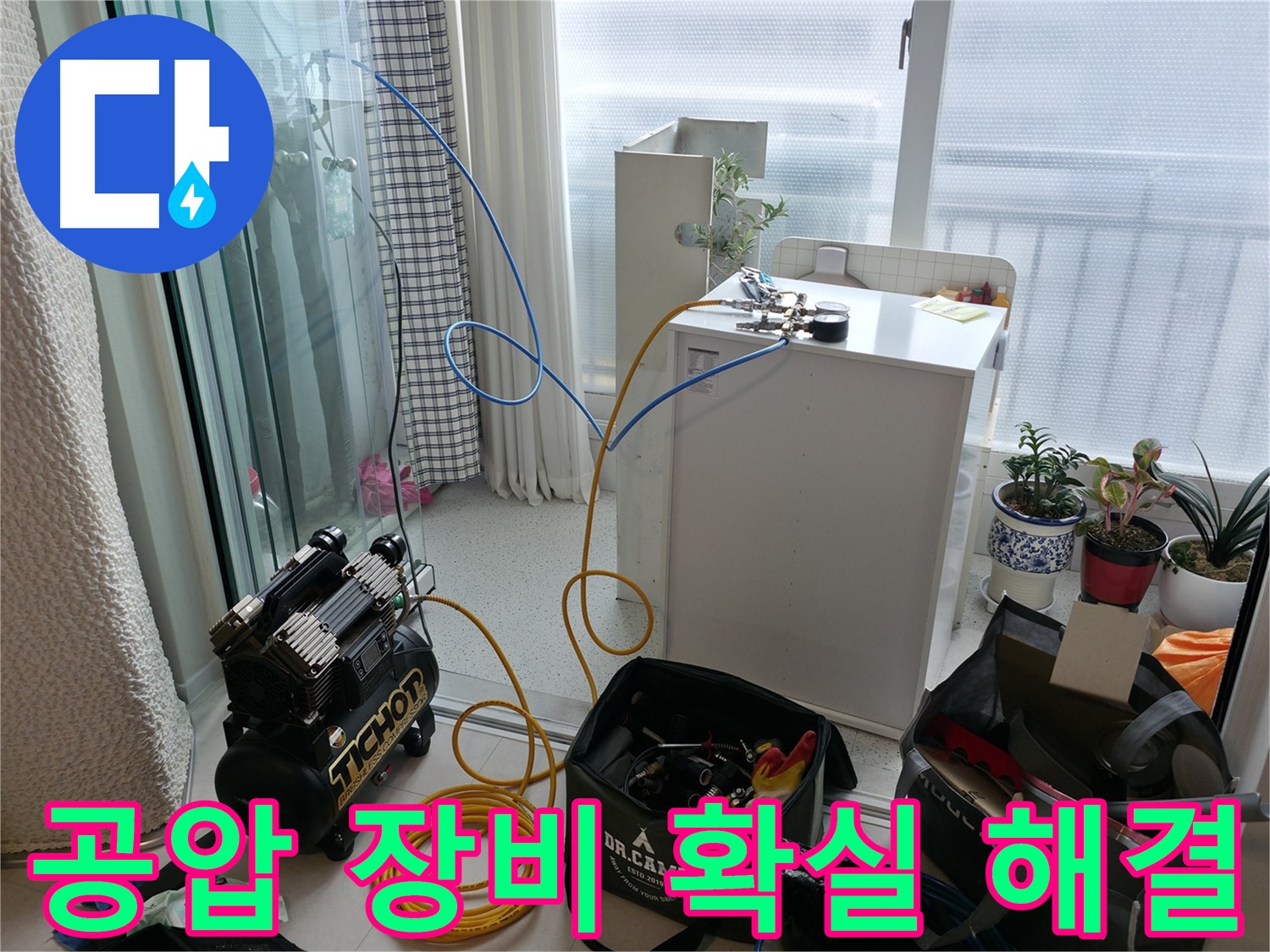 고척동 누수 - 공압 장비로 누수 문제 확실하게 잡아드립니다 - 믿을 수 있는 기술