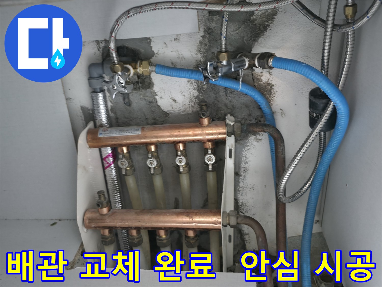 고척동 누수 문제 해결 - 배관 교체 후 누수 걱정 없이 안심하고 생활하세요.