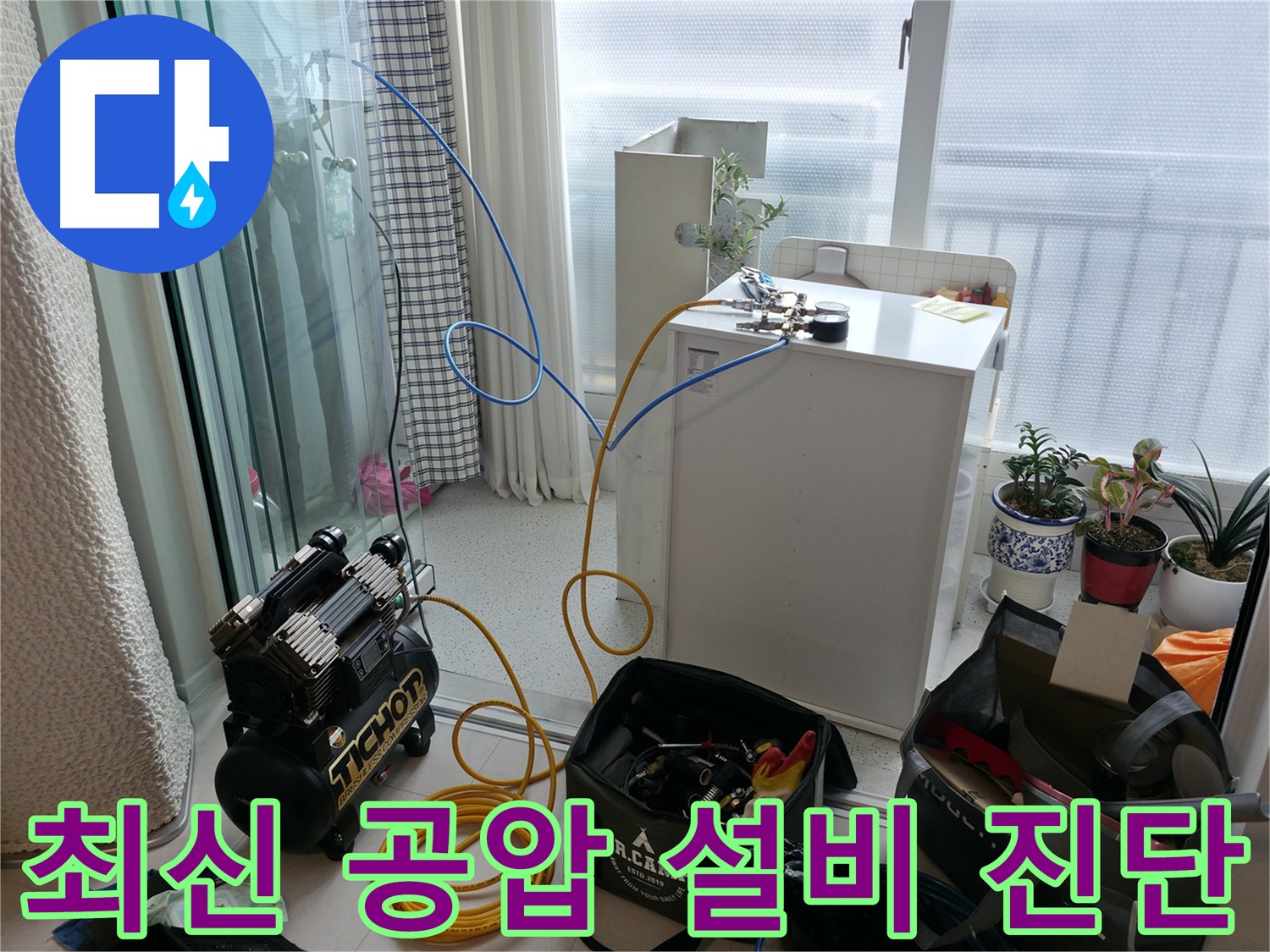 고척동 누수 - 최신 공압 설비로 누수 위치를 정확하게 진단하는 누수 전문가