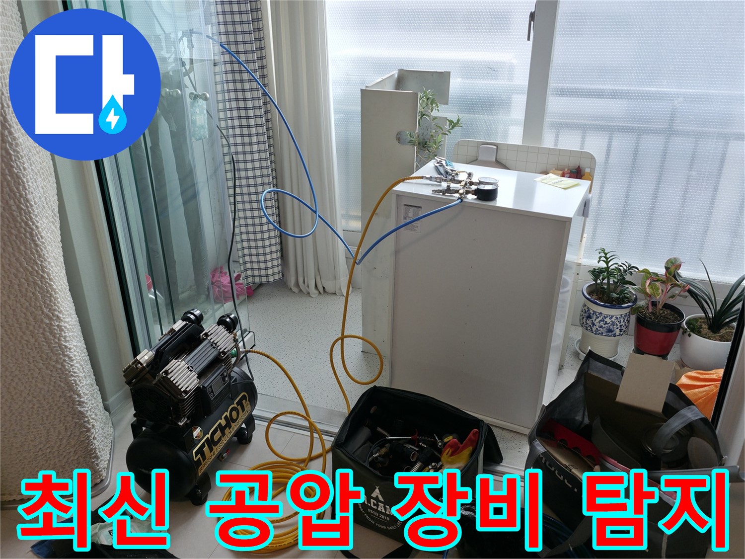 고척동 누수 - 최신 공압 장비로 꼼꼼하게 누수 탐지 - 전문 장비 사용