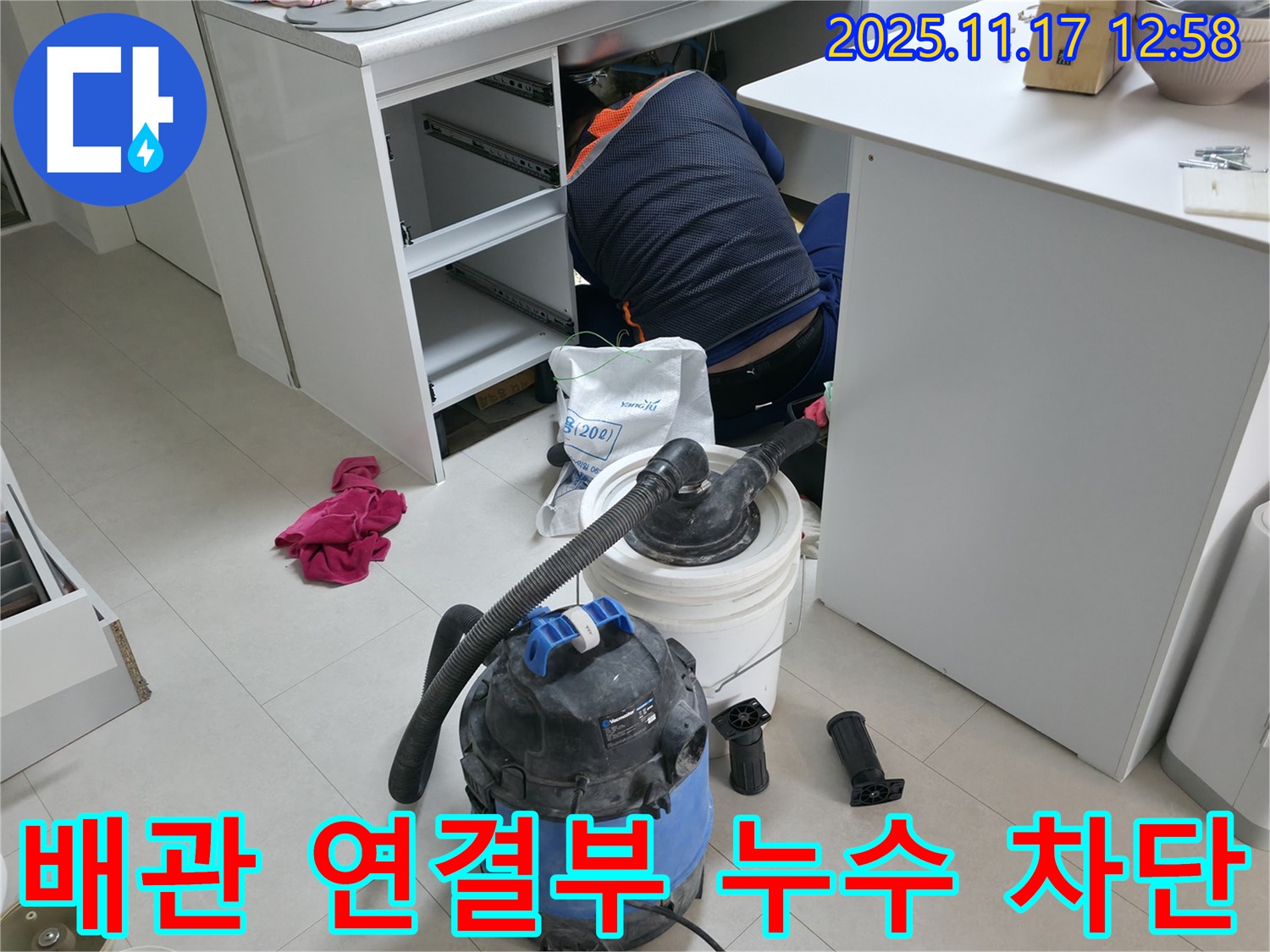 고척동 사무실 누수 공사 - 책상 하부 배관 연결 부위 누수 발견 - 꼼꼼한 작업으로 완벽하게 누수 차단