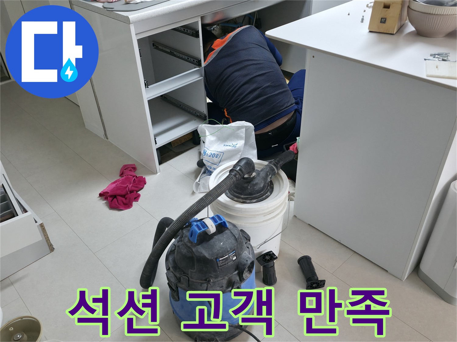 고척동 사무실 누수 - 석션기로 책상 하부 청소, 고객 만족 최우선