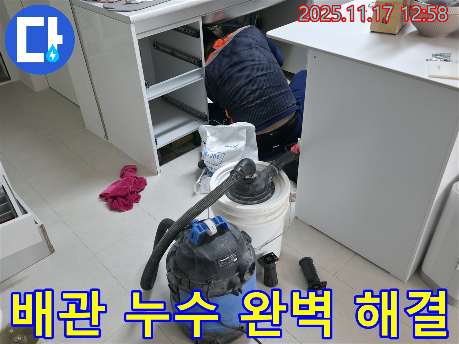 고척동 사무실 누수 - 책상 밑 배관 누수 원인 - 꼼꼼한 점검과 수리로 누수 해결