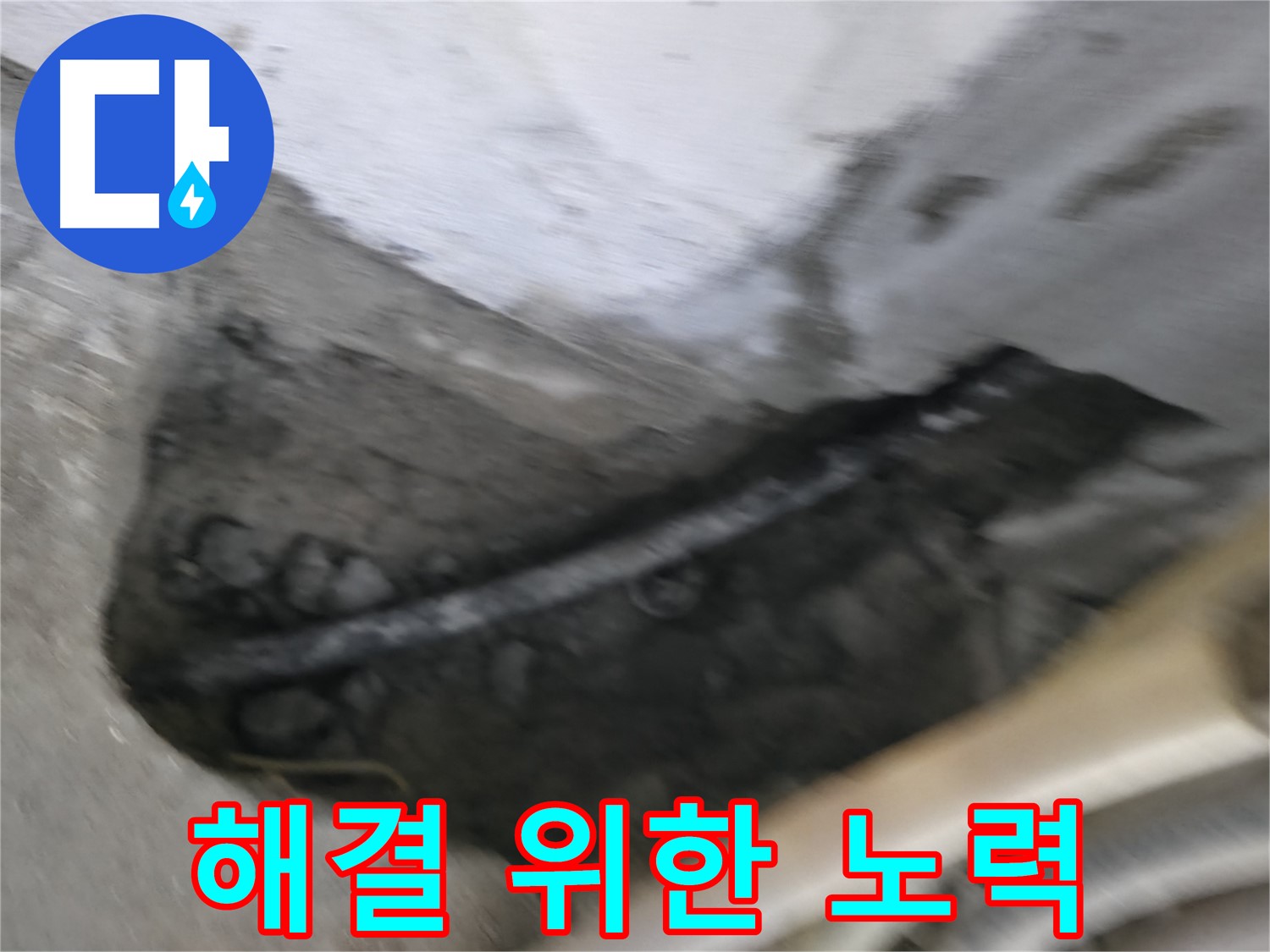 고척동 서울가든아파트 2동 누수 - 누수 해결을 위해 최선을 다하고 있습니다.