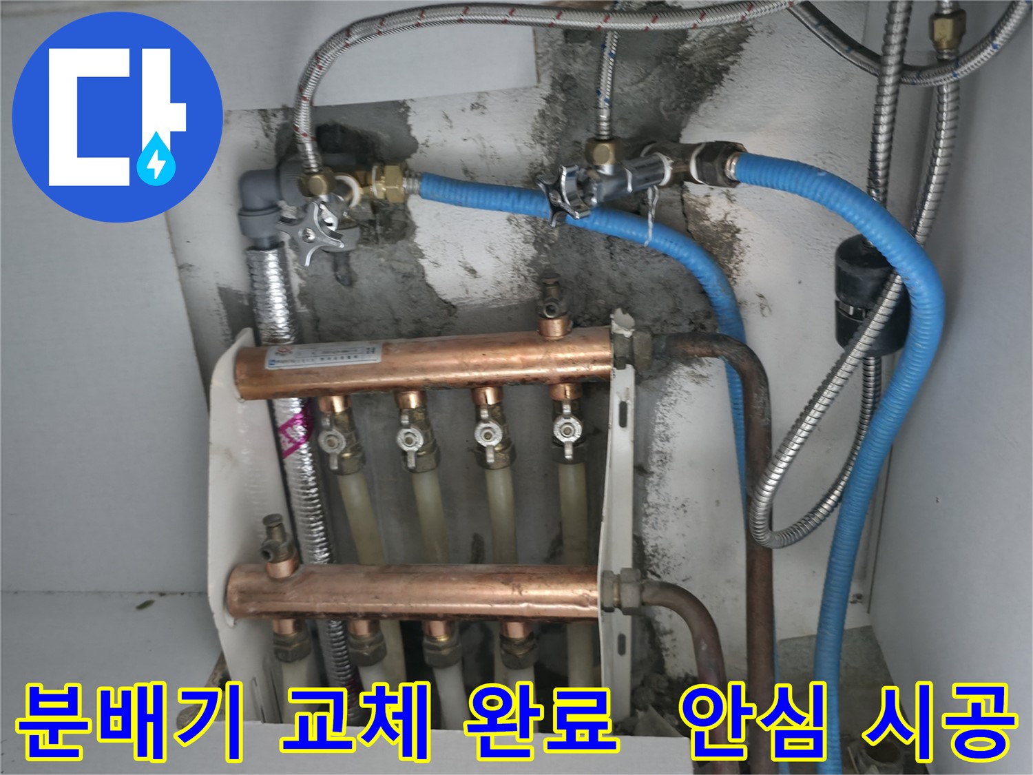고척동 서울가든아파트 2동 누수 문제 해결 - 분배기 교체 후 누수 걱정 없이 따뜻하게 지내세요.