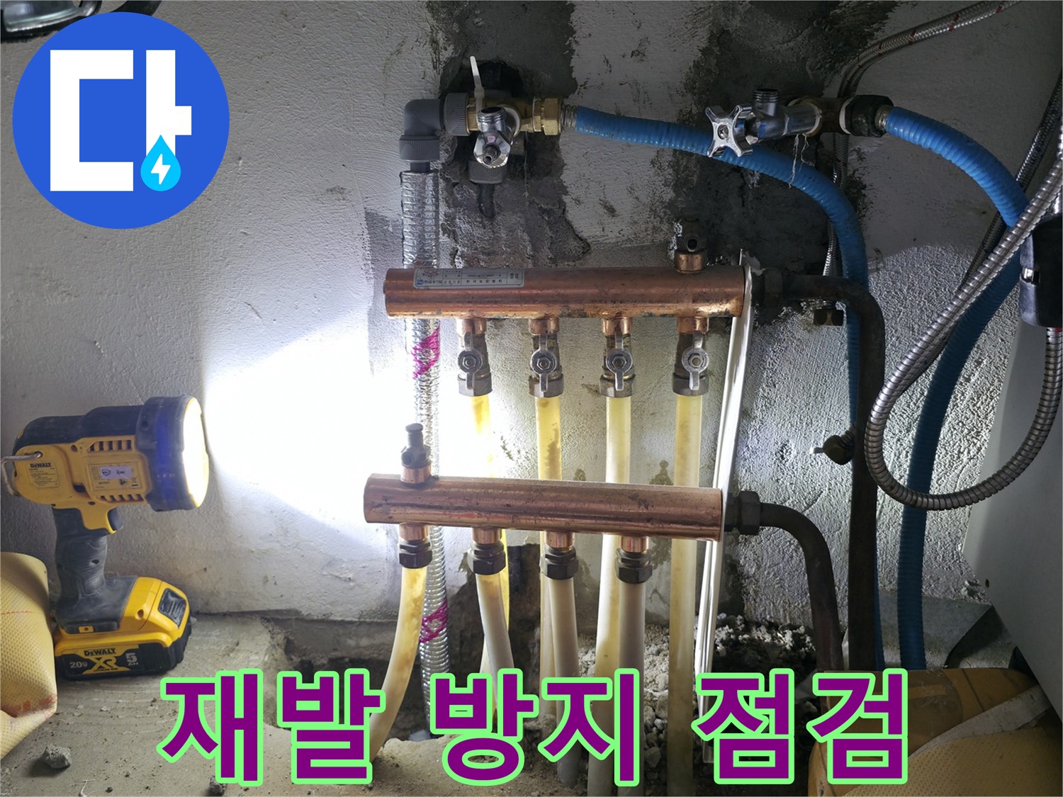 고척동 서울가든아파트 누수 - 꼼꼼한 점검으로 누수 재발 방지!