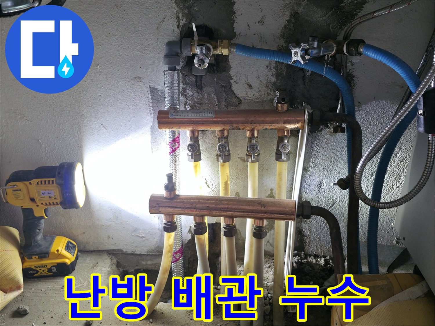 고척동 서울가든아파트 누수 - 난방 배관 누수 해결 전문가의 손길!