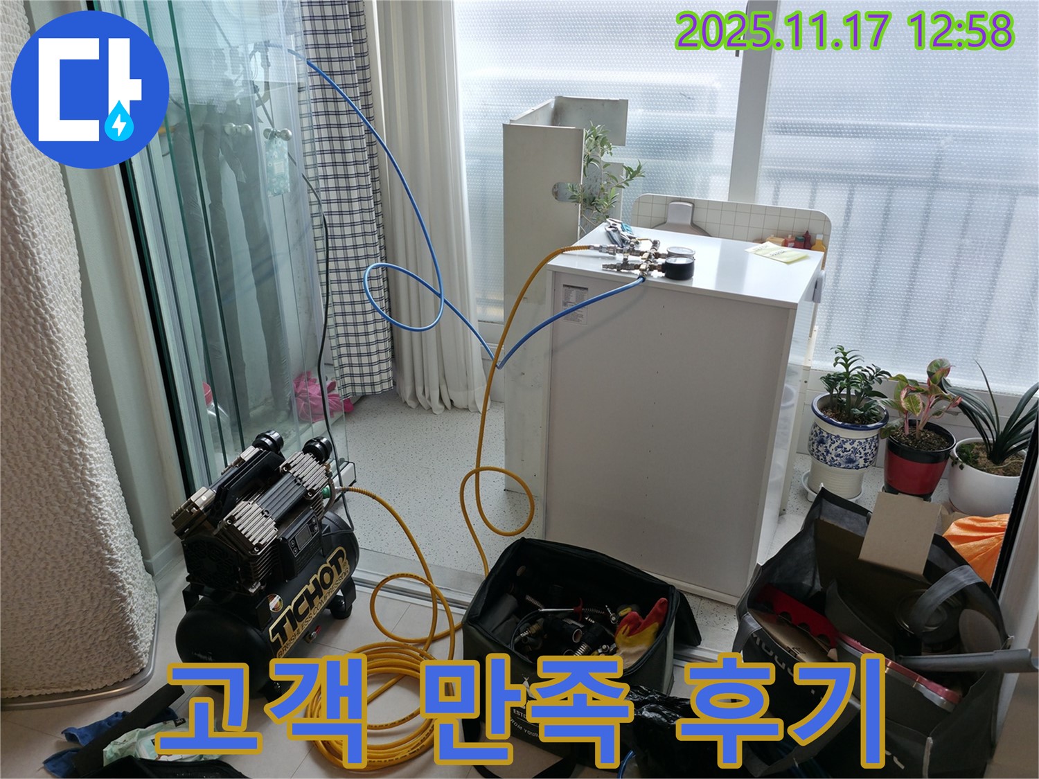 고척동 서울가든아파트 누수 - 누수 해결 후 고객님의 만족스러운 미소가 저희의 보람입니다.
