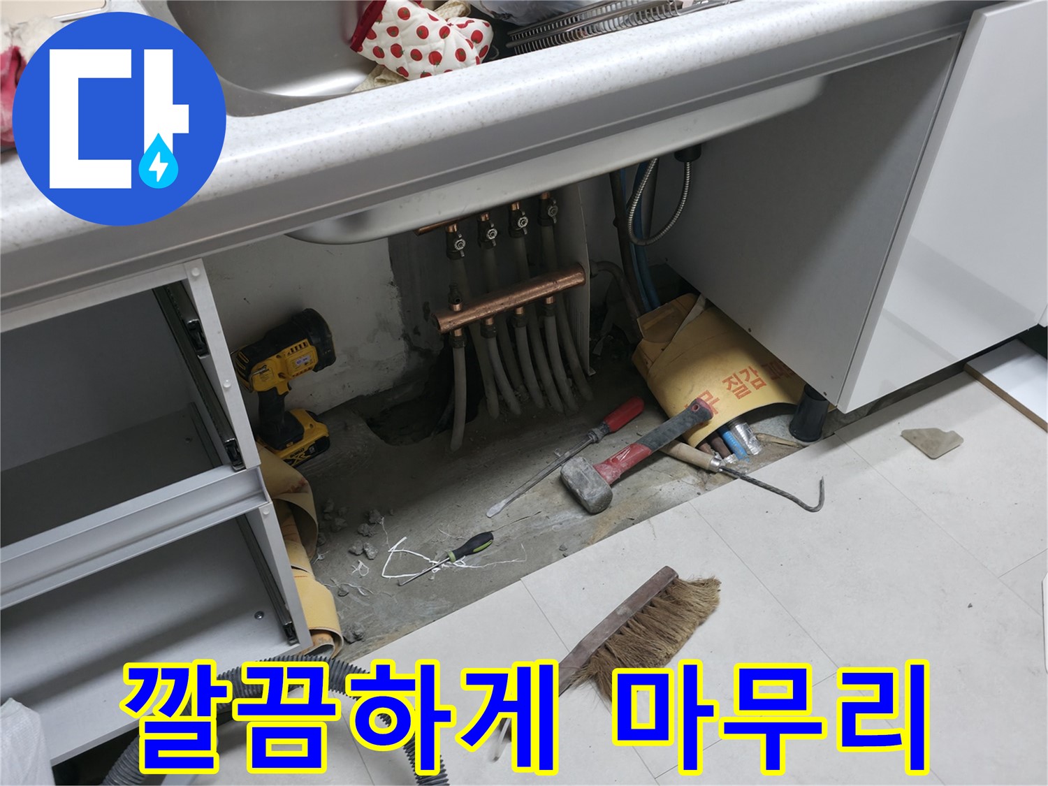 고척동 서울가든아파트 누수 - 누수 해결 후 깔끔하게 마무리된 현장