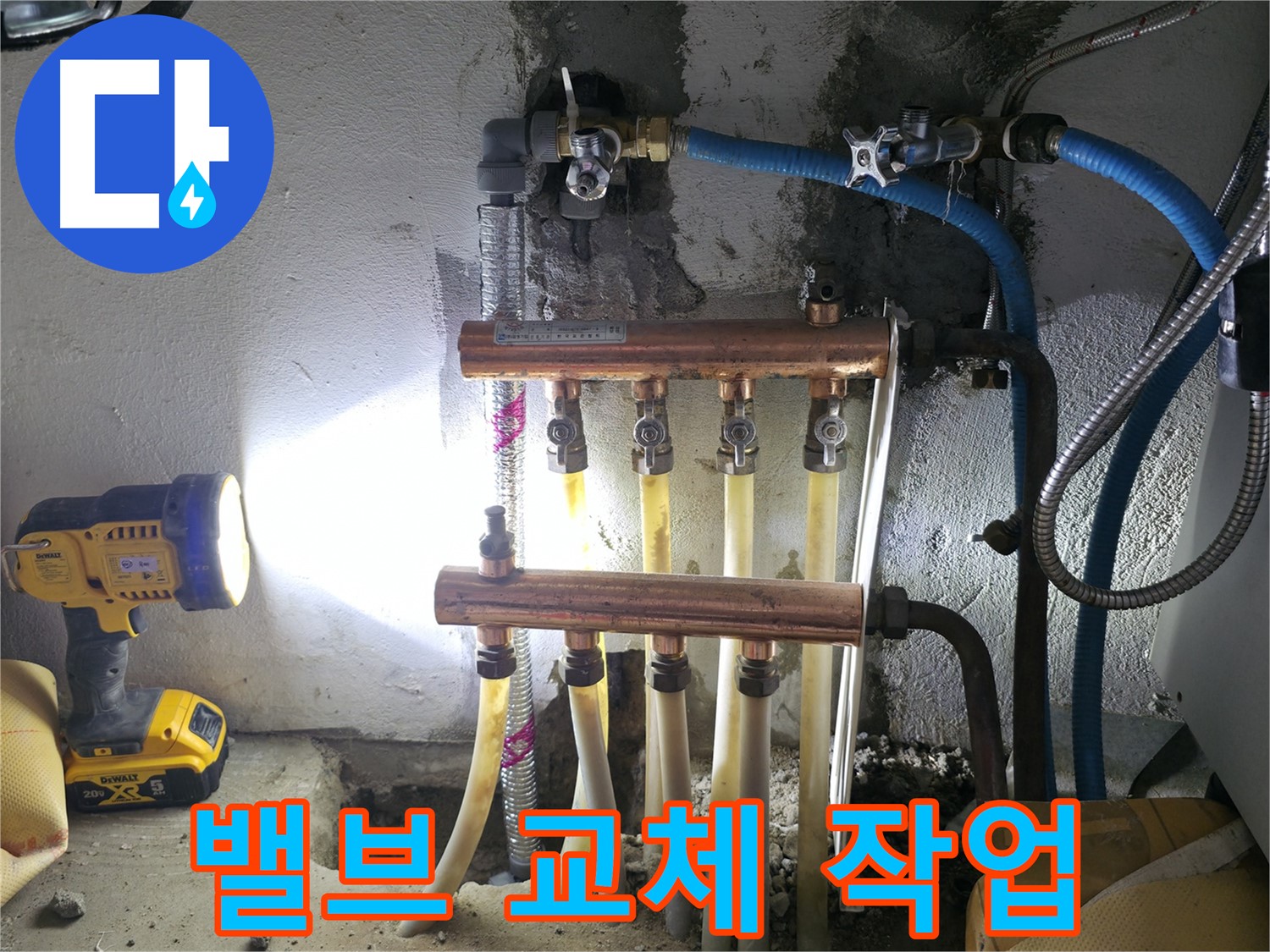 고척동 서울가든아파트 누수 - 밸브 교체로 간단하지만 확실하게 해결!