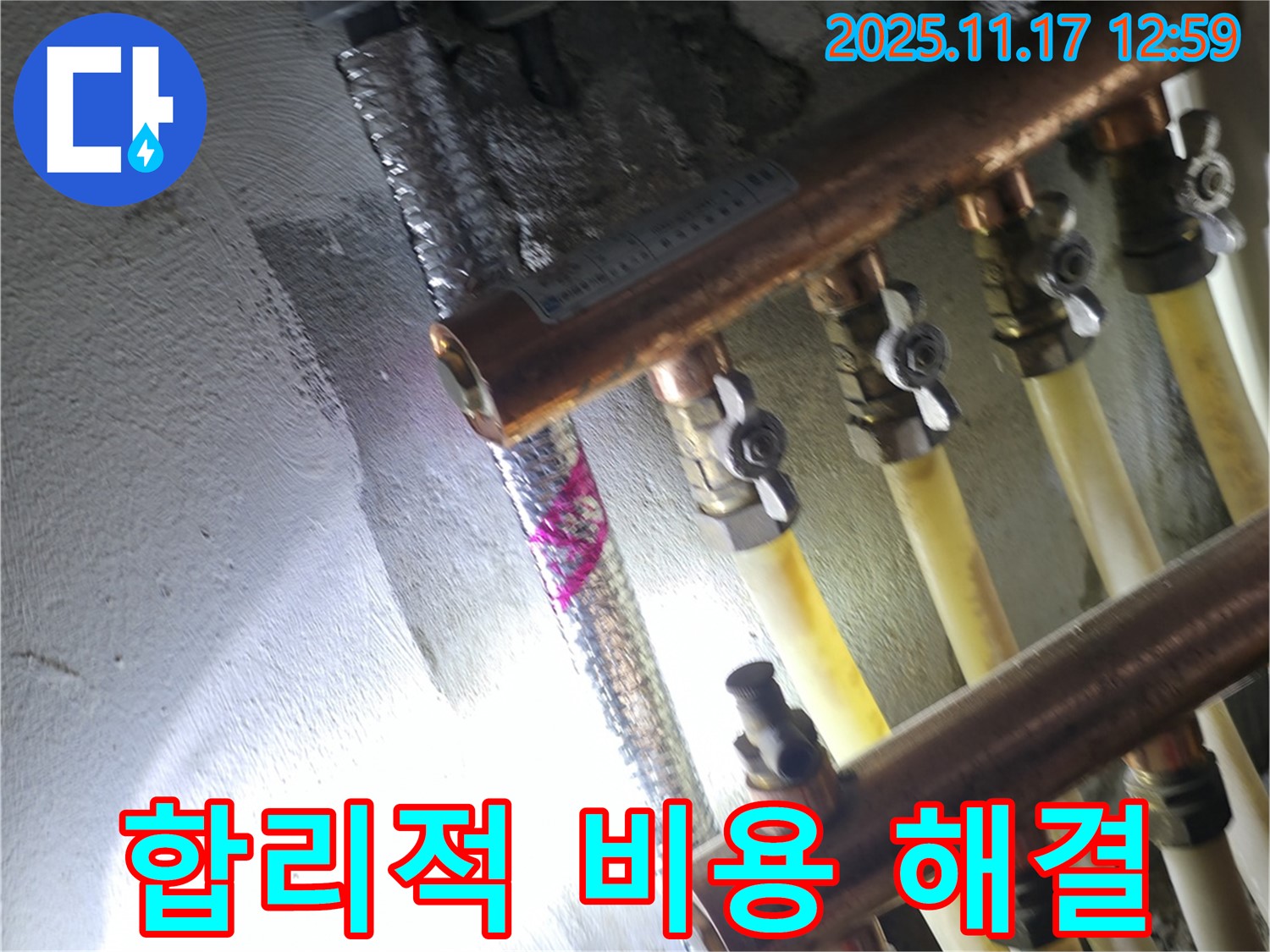 고척동 서울가든아파트 누수 - 분배기 밸브 누수 합리적 비용 해결 - 만족
