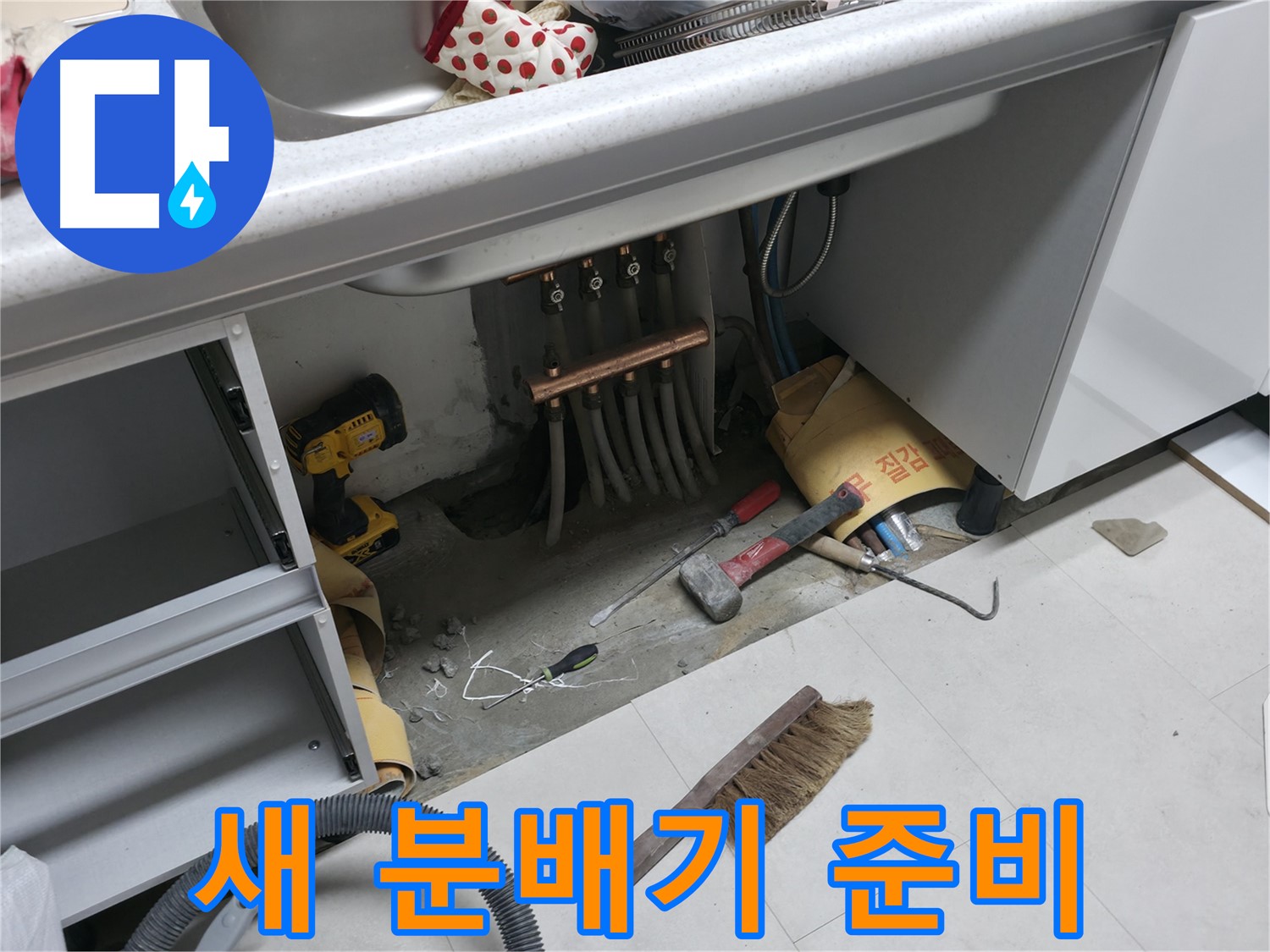 고척동 서울가든아파트 누수 - 새 분배기 설치 위치 확인