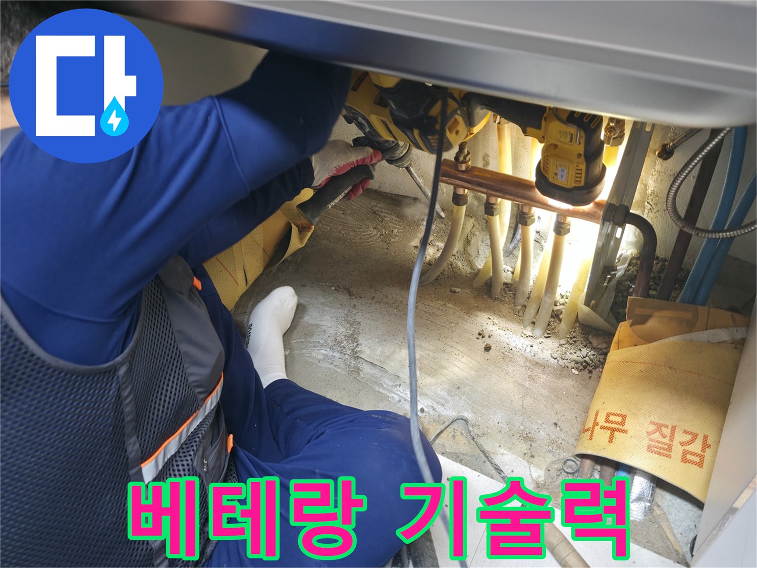 고척동 서울가든아파트 누수 - 오랜 경험과 기술력으로 누수 문제를 해결하는 전문가의 모습