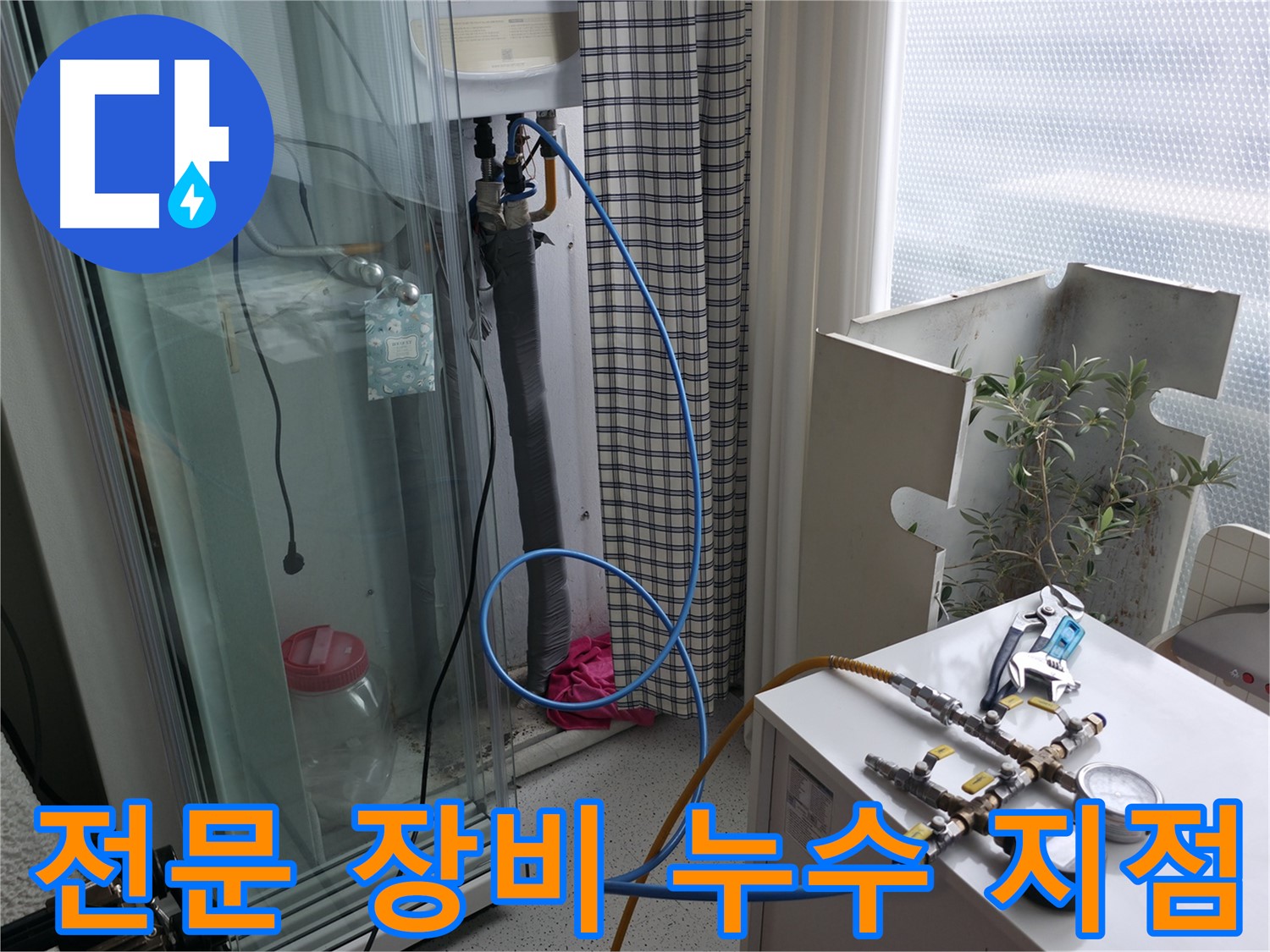 고척동 서울가든아파트 누수 - 전문 장비를 사용하여 정확한 누수 지점을 확인하고 있습니다.