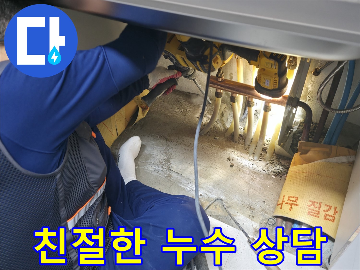 고척동 서울가든아파트 누수 - 친절하게 누수 상담을 진행하는 전문가의 모습