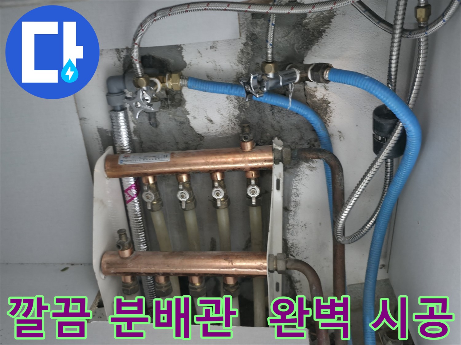 고척동 서울가든아파트 누수 해결 - 깔끔하게 정돈된 분배관, 완벽한 시공으로 누수 걱정 없이 따뜻하게!