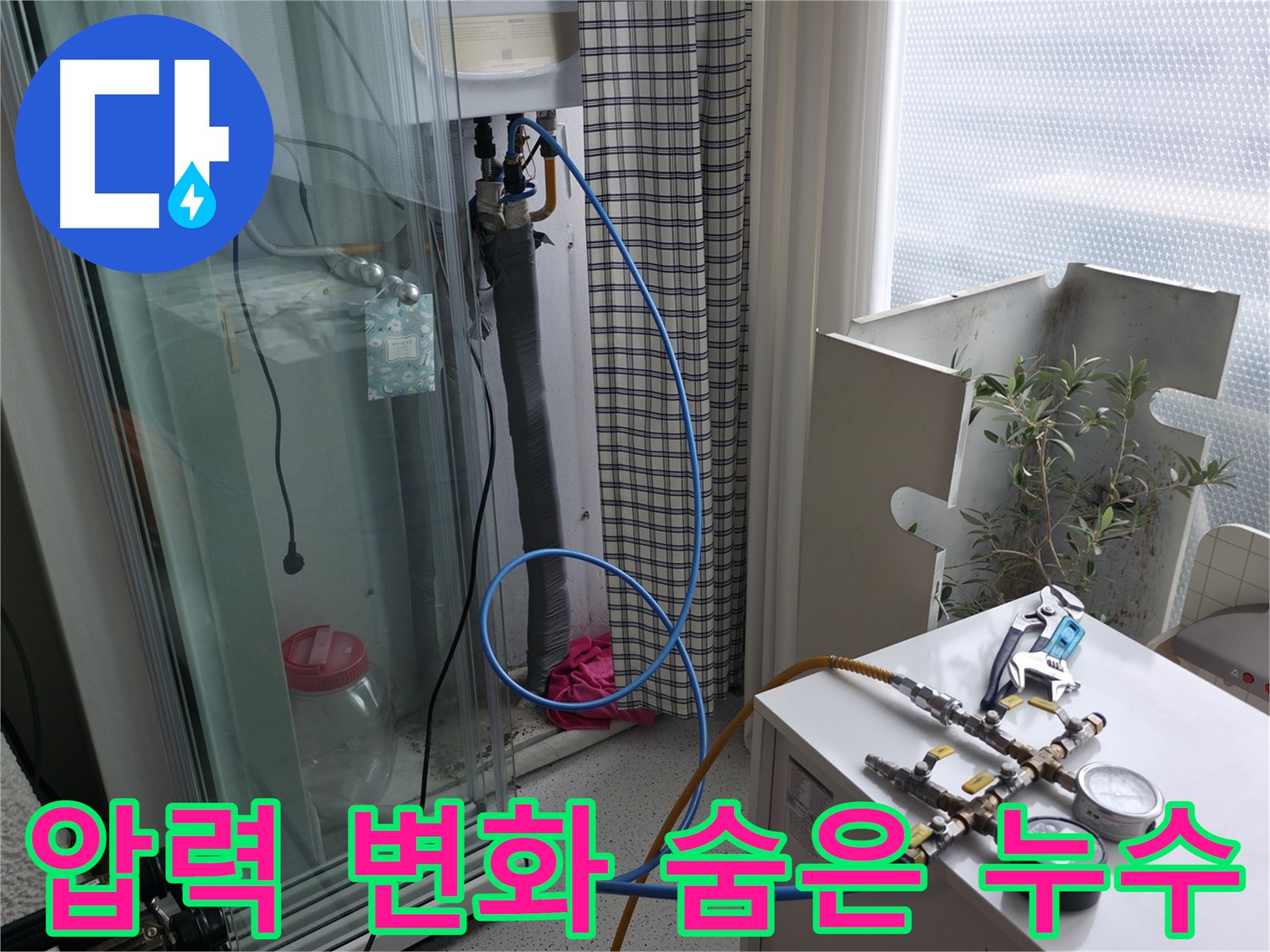 고척동 서울가든아파트 누수탐지 - 압력 변화를 감지하여 숨은 누수까지 찾아내는 모습입니다.