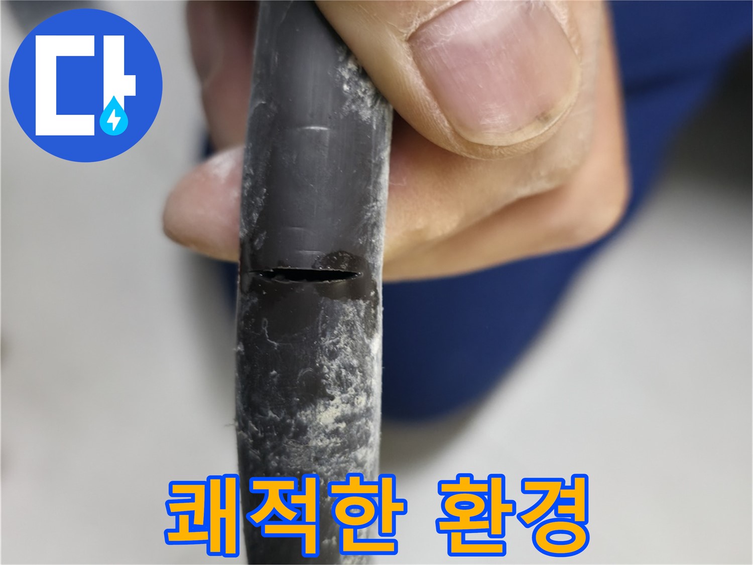 고척동 아파트 2동 누수 - 누수 해결 후 쾌적해진 환경을 보여줍니다.