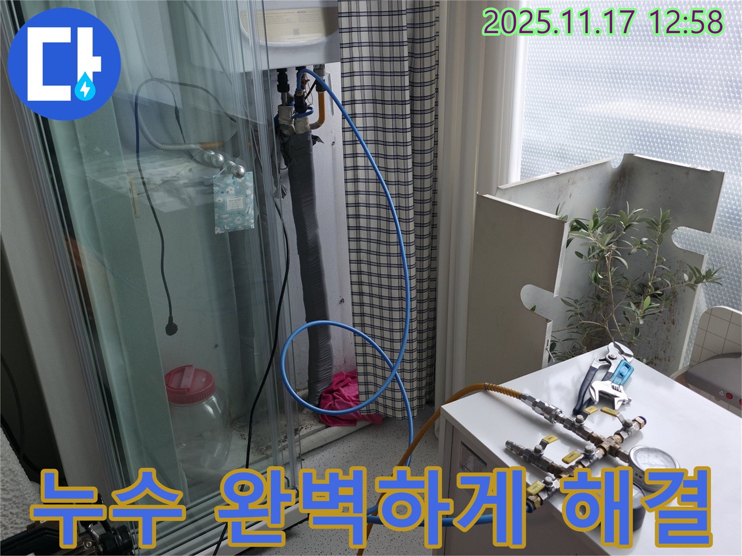 고척동 아파트 누수 해결 - 공압 검사를 통해 누수 문제를 완벽하게 해결하고 안심을 드립니다.