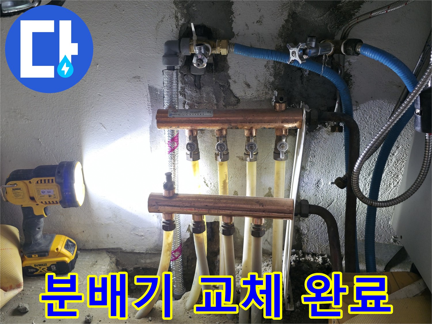 고척동 아파트 누수 해결 - 분배기 교체로 누수 문제 완벽하게 해결!