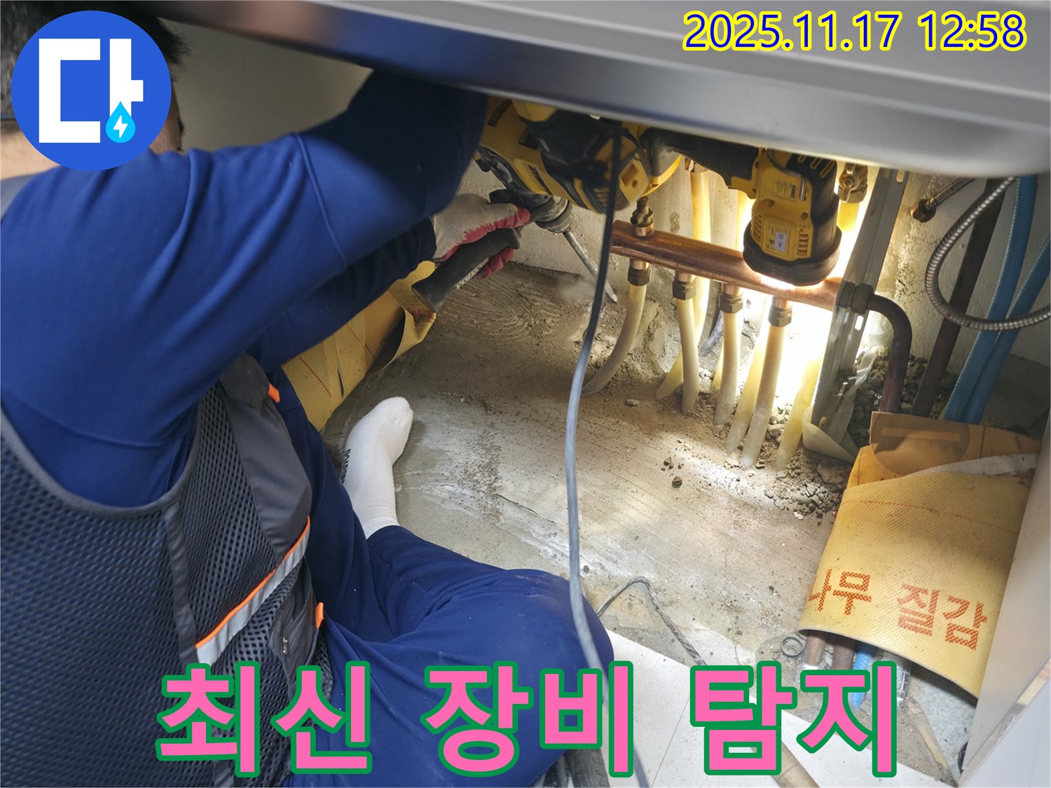 고척동 아파트 누수탐지 - 최신 장비를 사용하여 숨은 누수까지 완벽하게 찾아내는 모습