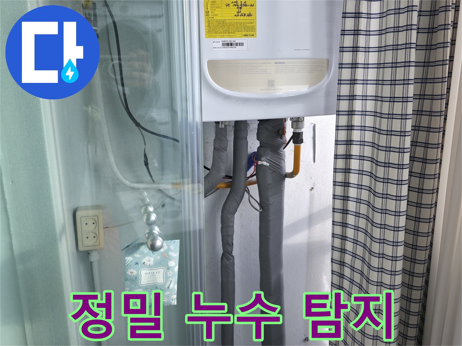 고척동 중앙로5길 가든아파트 누수 - 정밀 누수 탐지로 문제 해결