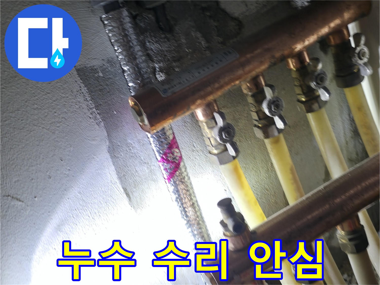 누수 수리 안심 - 공압진단으로 누수 없음 확인