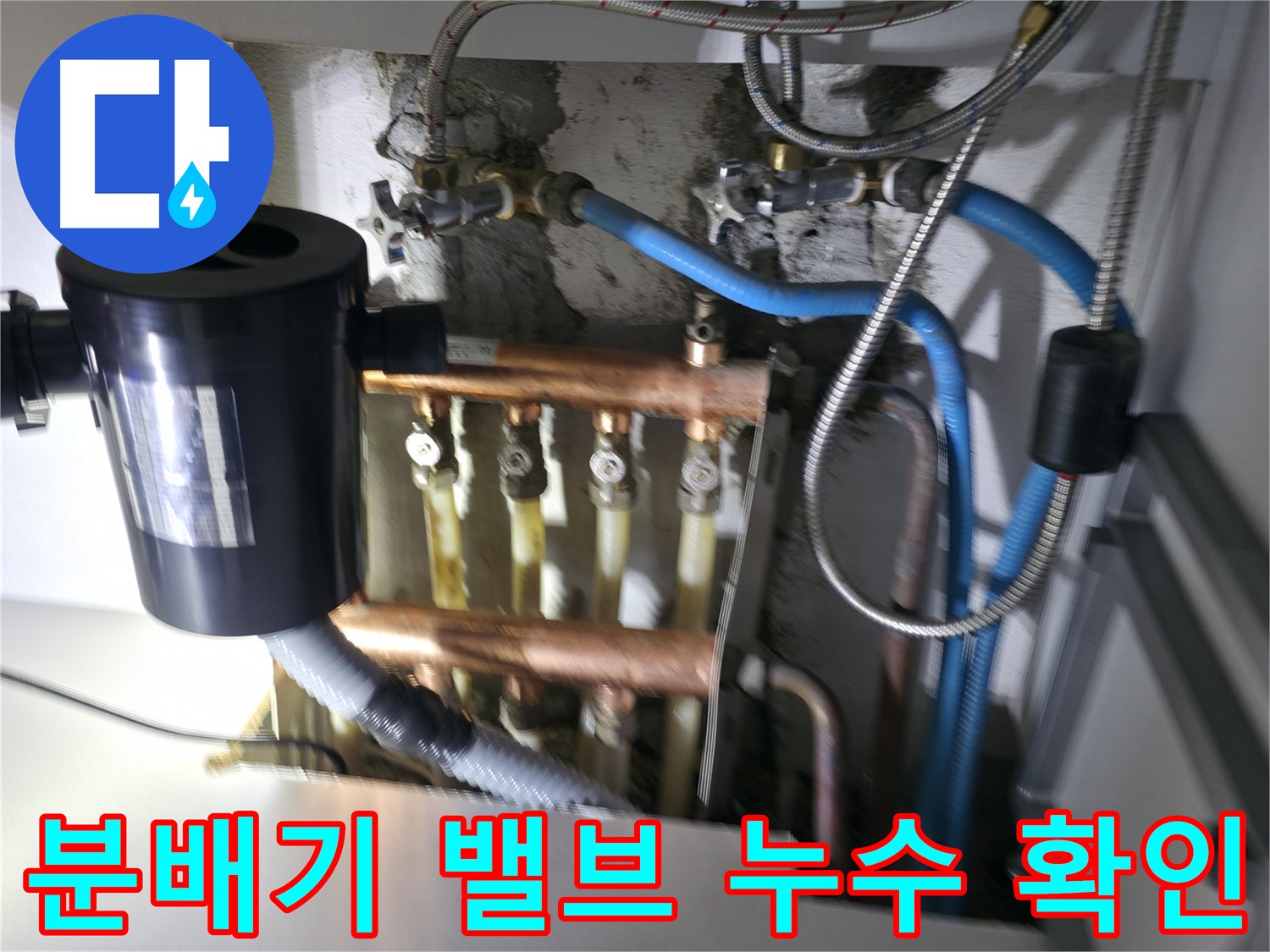 구로구 고척동 난방 누수 - 분배기 밸브에서 누수 발생 - 가스탐지와 청음탐지로 정확한 위치 파악