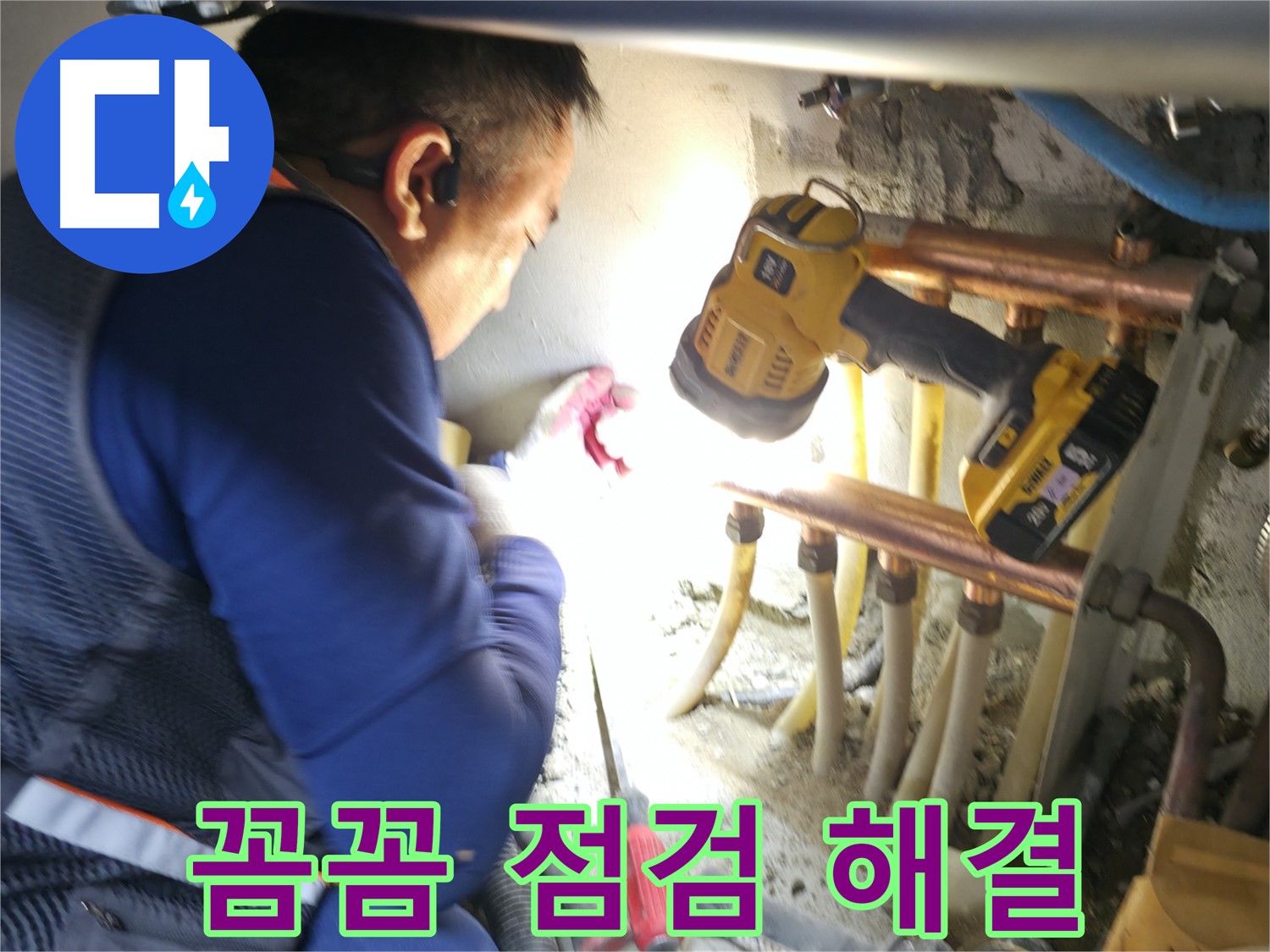 구로구 고척동 누수, 꼼꼼한 점검으로 완벽한 해결 약속 - 믿고 맡겨주세요!