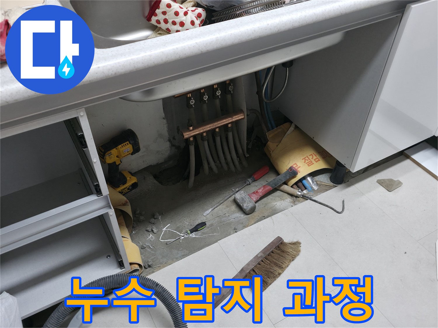 구로구 고척동 누수 - 누수 탐지 장비 사용 모습