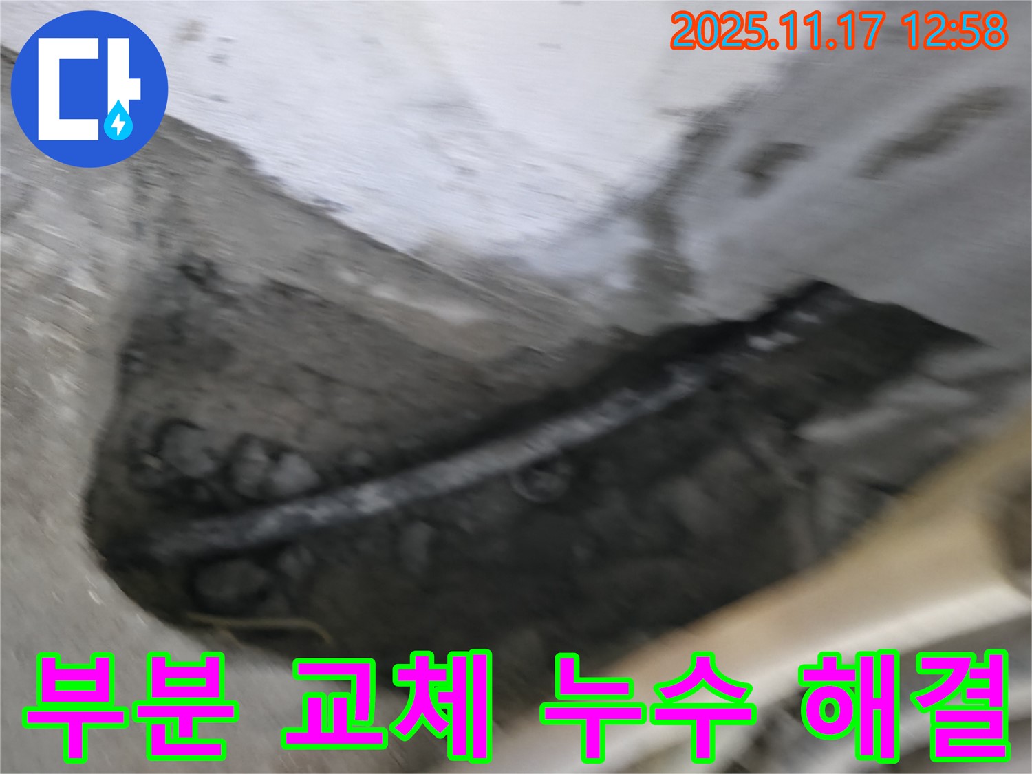 구로구 고척동 누수 - 서울가든, 부분 배관 교체로 누수 문제 해결
