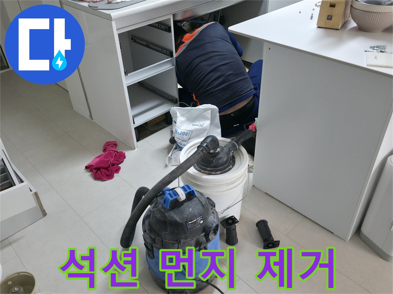 구로구 고척동 누수 - 석션 장비로 사무실 책상 밑 먼지 완벽 제거