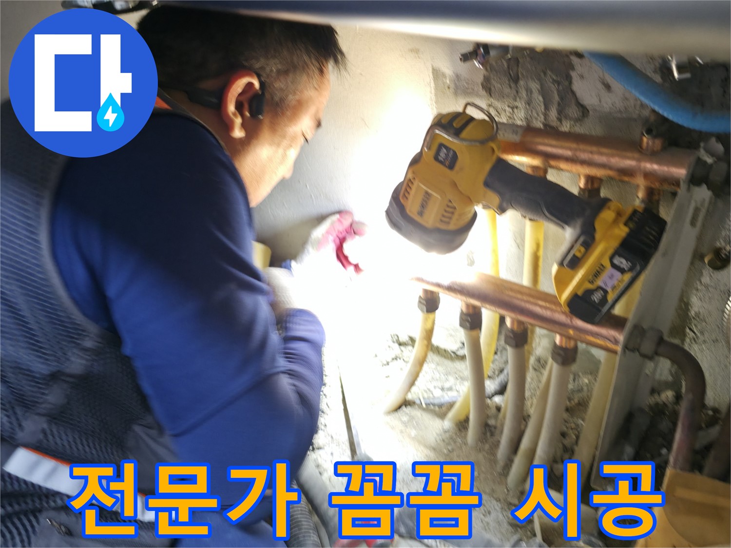 구로구 고척동 누수, 전문가의 꼼꼼한 손길로 누수 해결 - 완벽한 시공을 약속드립니다!