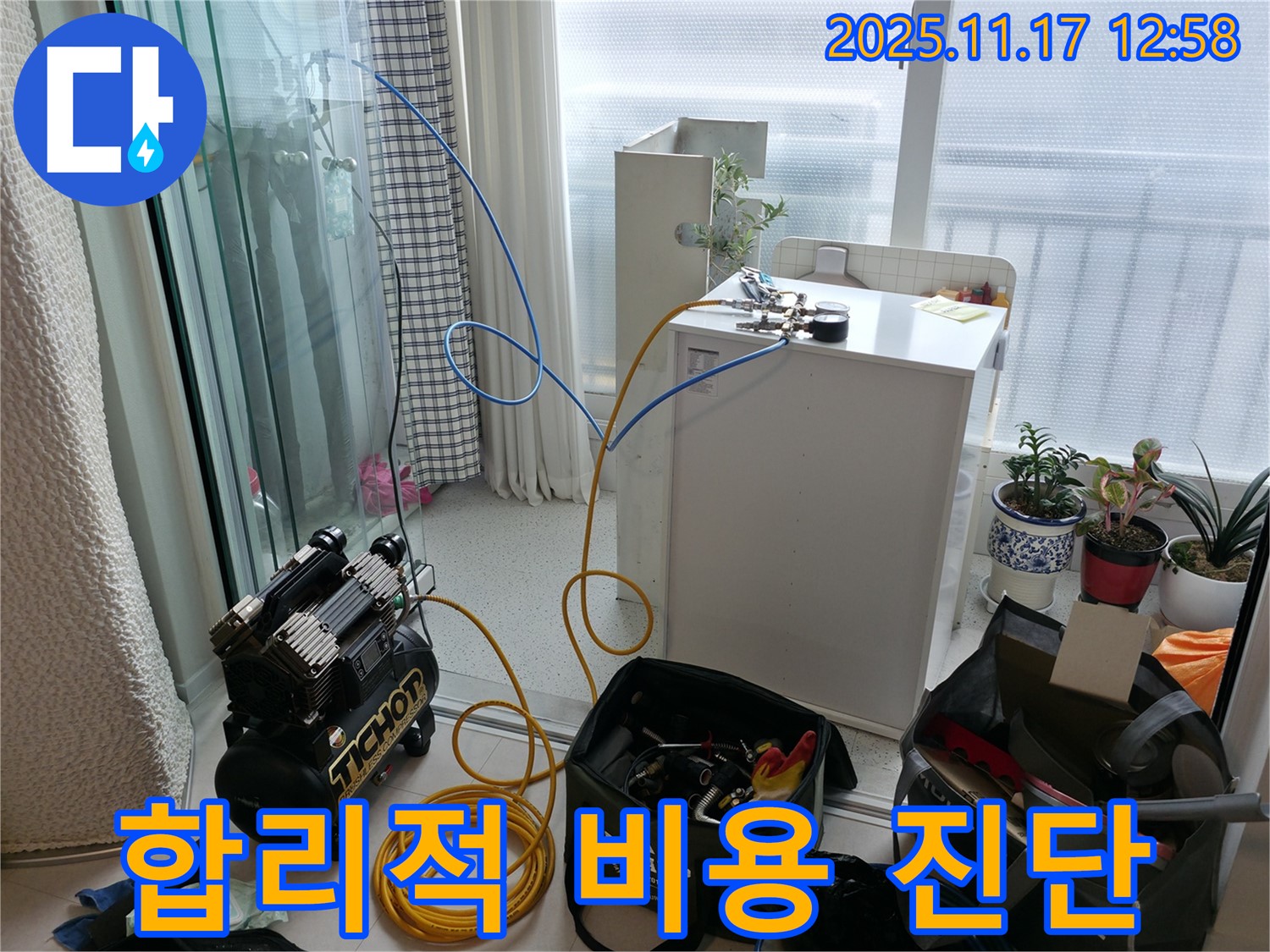 구로구 고척동 누수 - 정확한 진단과 합리적인 비용으로 누수 고민 해결!