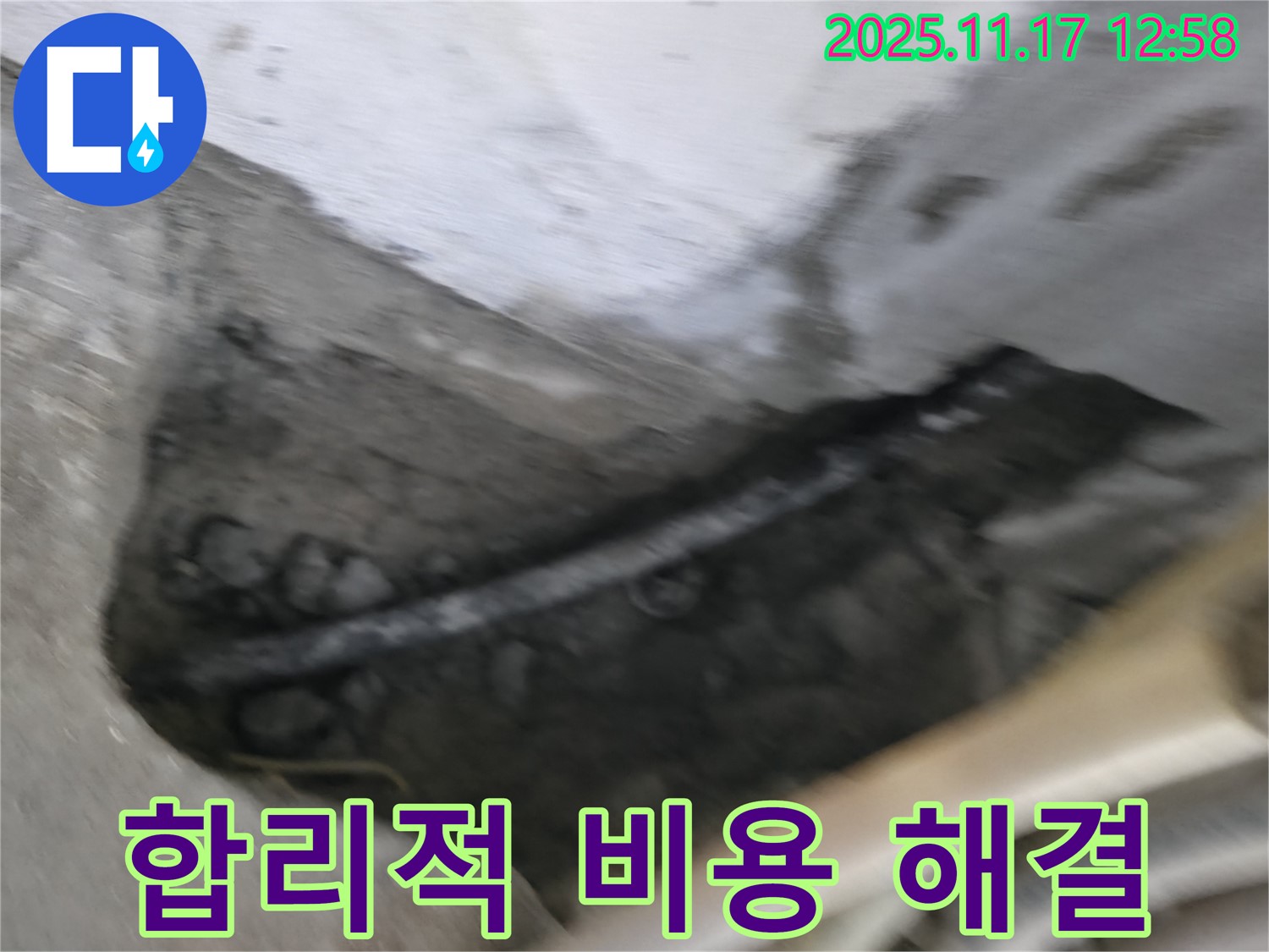 구로구 고척동 누수 - 합리적인 비용으로 완벽한 누수 해결