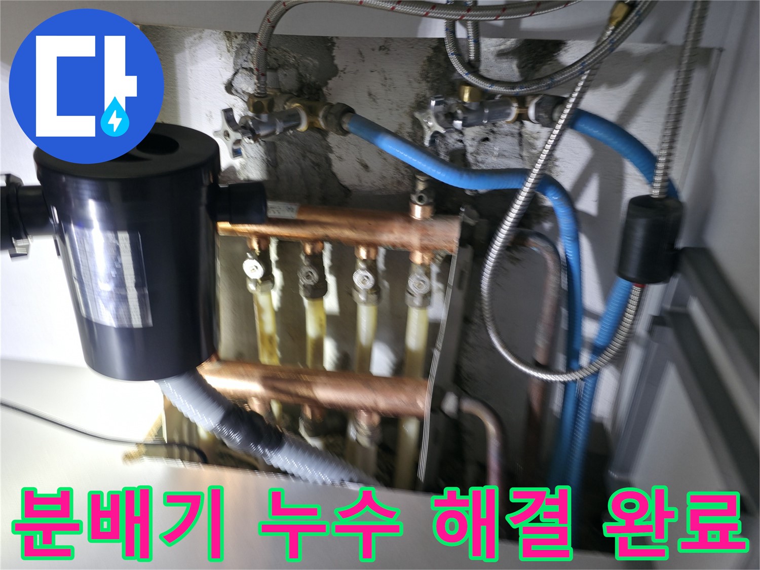 구로구 고척동 보일러 분배기 누수 - 누수 해결 후 따뜻해진 보일러 분배기 - 따뜻한 겨울