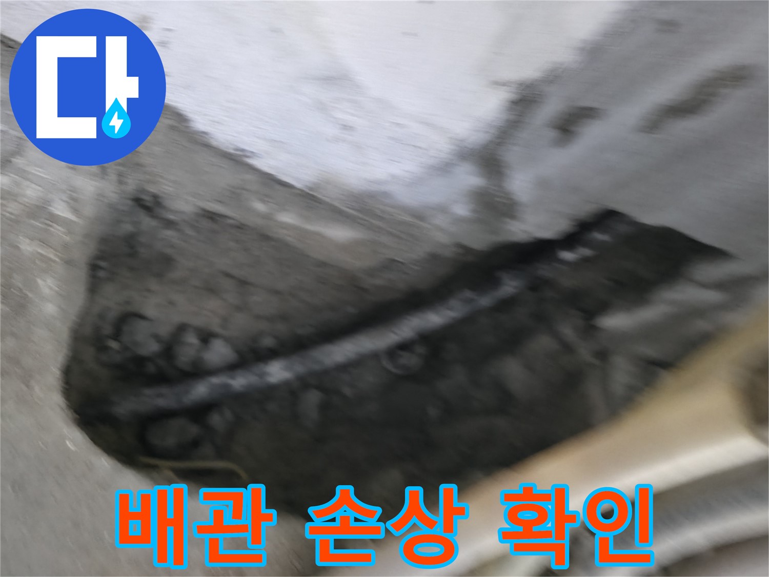 구로구 고척동 서울가든아파트 2동 누수 - 배관의 손상된 부위를 확인하는 모습입니다.