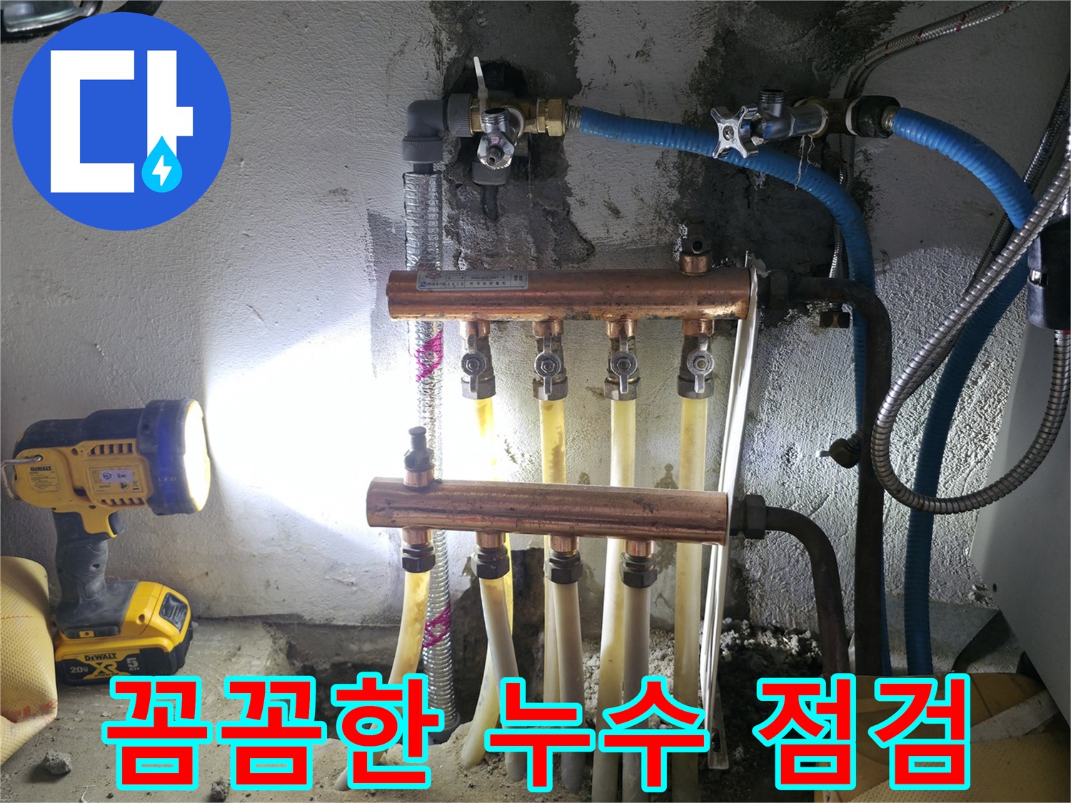 구로구 고척동 서울가든아파트 누수 - 꼼꼼한 점검으로 누수 원인 해결!