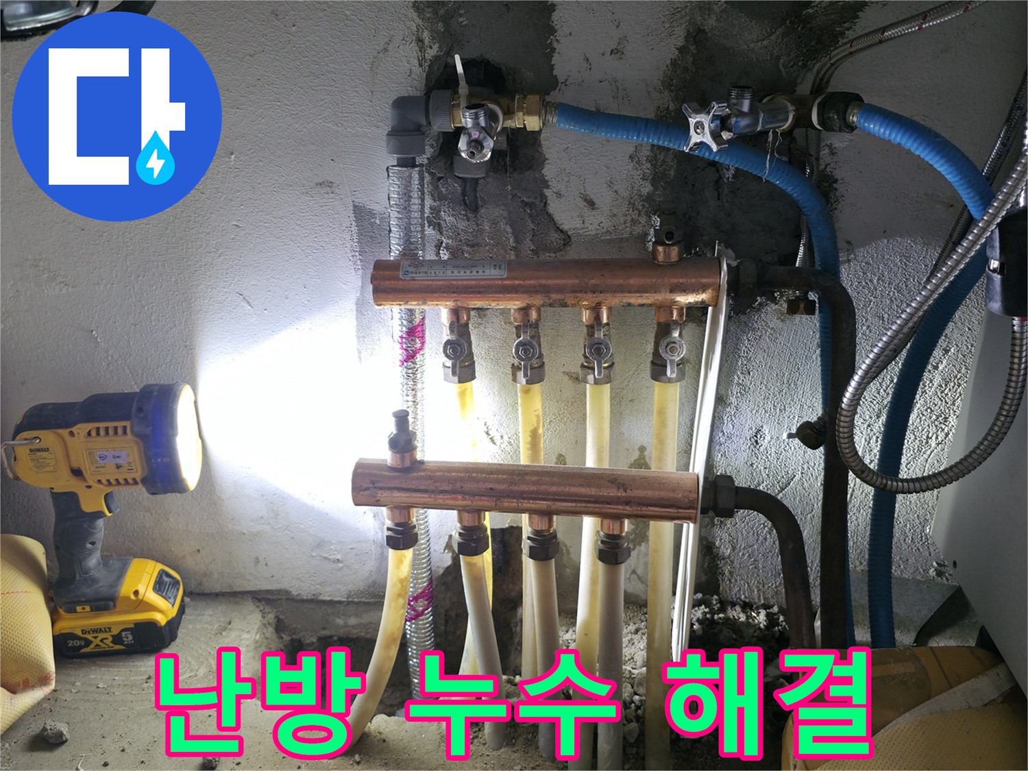 구로구 고척동 서울가든아파트 누수 - 난방 누수 완벽 해결!