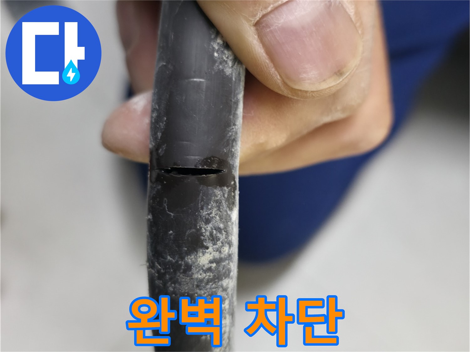 구로구 고척동 서울가든아파트 누수 - 누수를 완벽하게 차단하여 더 이상 걱정할 필요가 없습니다.