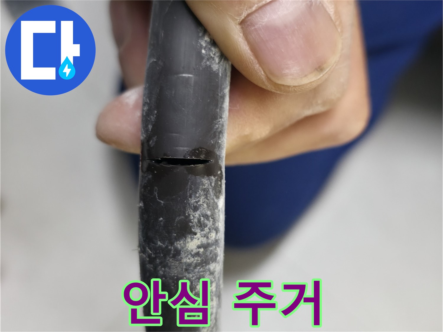 구로구 고척동 서울가든아파트 누수 - 안심하고 편안하게 생활할 수 있는 주거 환경을 보여줍니다.