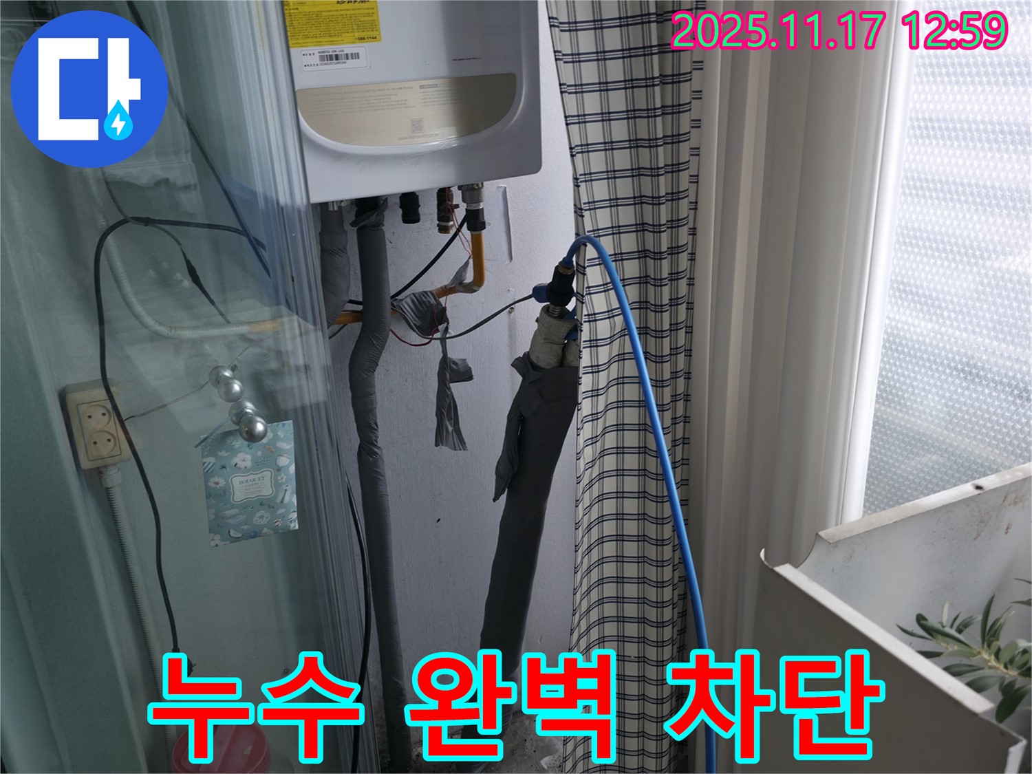 구로구 고척동 서울가든아파트 누수 완벽 차단 - 누수 걱정 없는 쾌적한 주거 환경